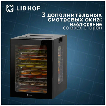  Дегидратор Libhof FDA-14 (libfda14) 