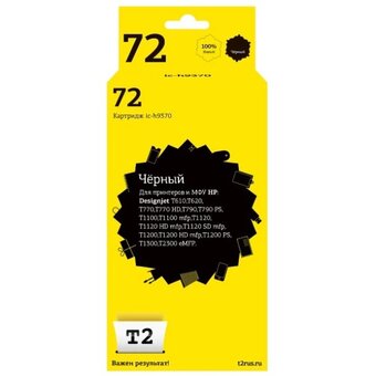  Картридж T2 C9370A (IC-H9370) №72 черный для HP Designjet T610/T620/T770/T790/T1100/T1200/T1300/T2300 600 стр. 