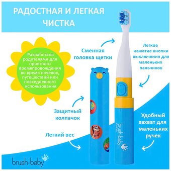  Звуковая зубная щетка Brush-Baby Go-Kidz BRB122 Blue голубая 