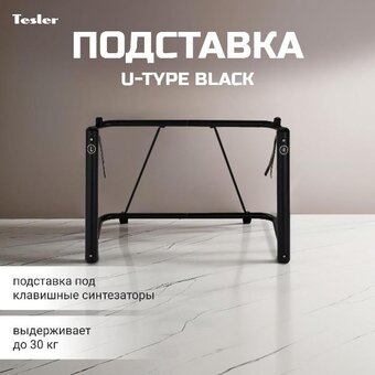  Подставка для синтезатора TESLER U-Type Black 
