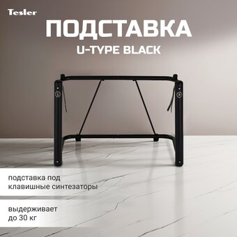  Подставка для синтезатора TESLER U-Type Black 