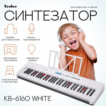  Синтезатор TESLER KB-6160 White 