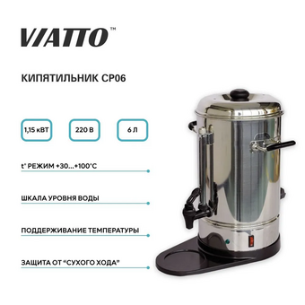  Аппарат для чая и кофе Viatto CP06 