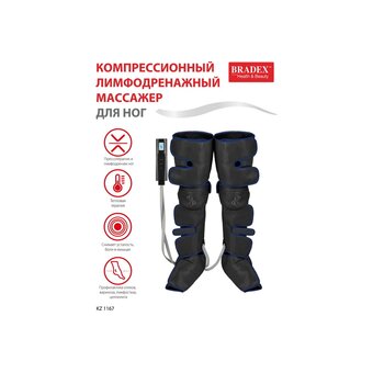  Компрессионный лимфодренажный массажер Bradex KZ 1167 черный 