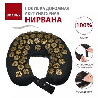  Подушка дорожная акупунктурная Bradex KZ 0740 Нирвана чёрная золотые шипы 