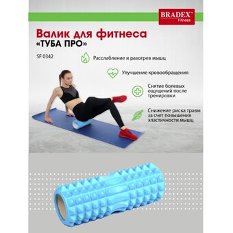  Валик Bradex SF 0342 Туба Про бирюза 