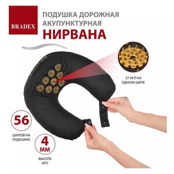  Подушка дорожная акупунктурная Bradex KZ 0740 Нирвана чёрная золотые шипы 