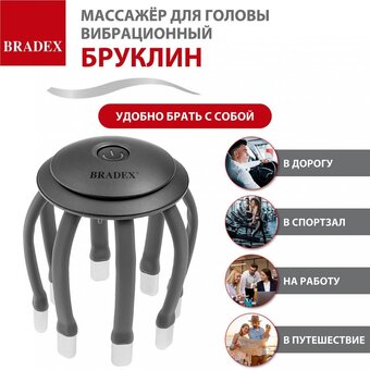  Массажёр вибрационный Bradex KZ 1431 Бруклин серый 