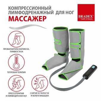  Компрессионный лимфодренажный массажер Bradex KZ 1166 серый 