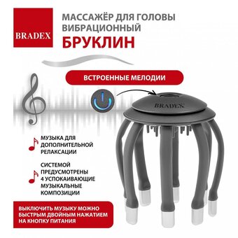  Массажёр вибрационный Bradex KZ 1431 Бруклин серый 