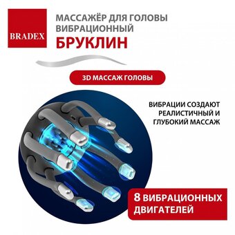 Массажёр вибрационный Bradex KZ 1431 Бруклин серый 