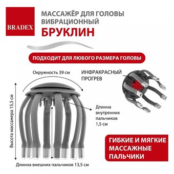  Массажёр вибрационный Bradex KZ 1431 Бруклин серый 