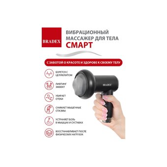  Вибрационный массажер Bradex KZ 1428 Смарт чёрный 