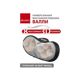  Массажная подушка Bradex KZ 1171 Валли 
