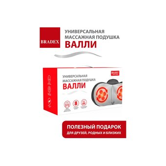  Массажная подушка Bradex KZ 1171 Валли 