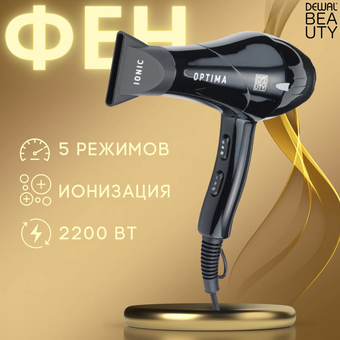  Фен Dewal Beauty HD1003-Black 