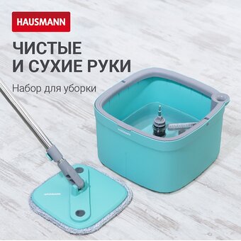  Набор Hausmann Niagara HM-S-01 