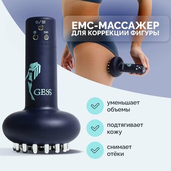  Массажер GESS Gess-882 Emios 