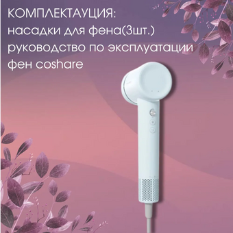  Фен Coshare HD20 голубой 
