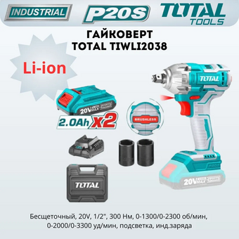  Пневмогайковерт Total TIWLI2038 