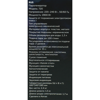  Утюг Red Solution Colorsense 720 