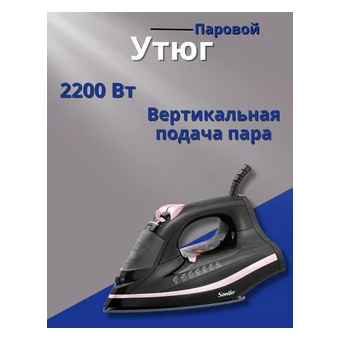 Утюг Sonifer SF-9105 
