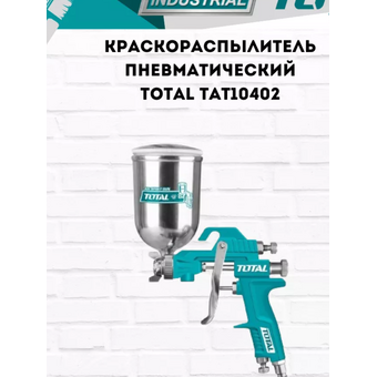  Пневмокраскопульт Total TAT10402 