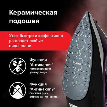  Утюг Sonnen SI-270 (455280) черный/фиолетовый 