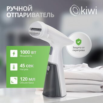  Отпариватель ручной KIWI KSI-640W 