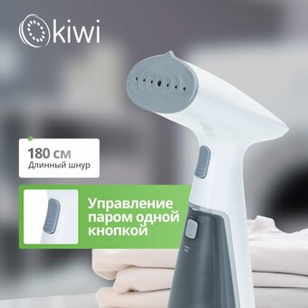  Отпариватель ручной KIWI KSI-640W 