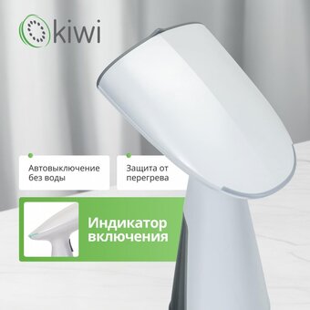  Отпариватель ручной KIWI KSI-640W 
