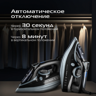  Утюг Red Solution I298 