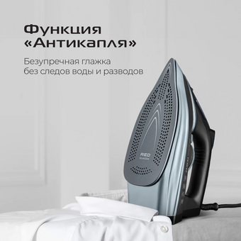  Утюг Red Solution I298 