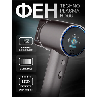  Фен Techno Plasma HD06 