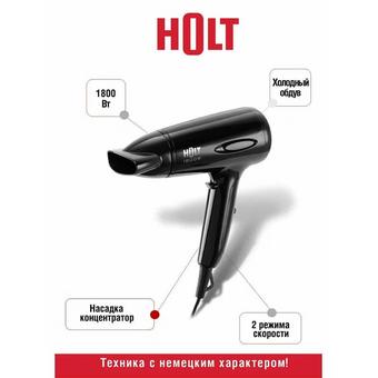  Фен Holt HT-HD-007 