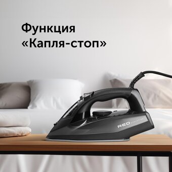  Утюг Red Evolution RI-C25 