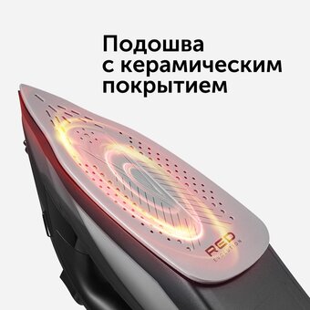  Утюг Red Evolution RI-C25 