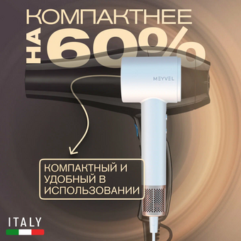 Фен Meyvel MF9-1600 Jade White 