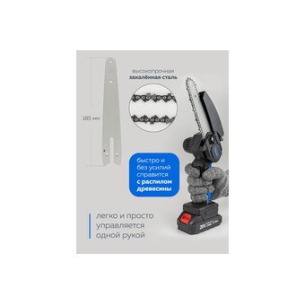 Пила цепная Forsage F-WT03156 (56460) аккумуляторная 1 аккумулятор 