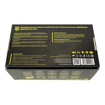  Пневмошлифмашина Berger BG1450 