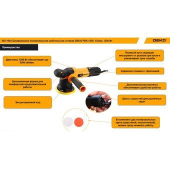  Полировальная машина Deko PDK-1200 (085-1064) 