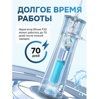  Ирригатор Bitvae F30 Water Flosser белый 