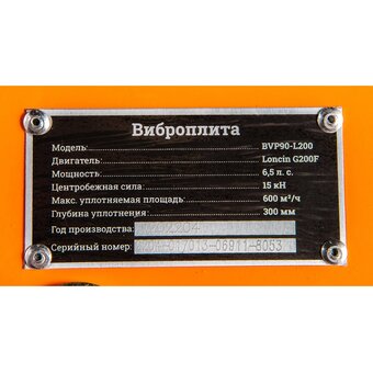  Виброплита Gigant BVP90-L200 