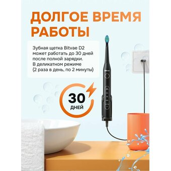  Набор зубных электрощеток Bitvae D2 Daily Toothbrush D2+D2 Bundle (B+W) 