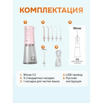  Ирригатор Bitvae С2 Water Flosser белый 