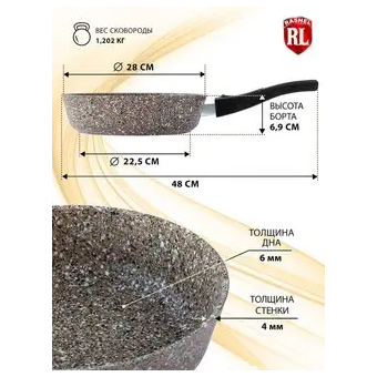  Сковорода Rashel R-10628 Титан&Гранит 28см коричневый 