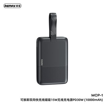  Аккумулятор внешний резервный REMAX MCP-1 Removable bidirectional fast charging cable magnetic 15W wireless charging power bank PD30W 10000mAh черный 