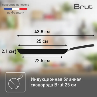  Сковорода TEFAL 04234525 Brut 25см 