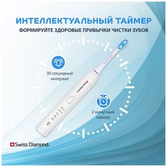  Электрическая зубная щетка Swiss Diamond SD-STB54801W белый 