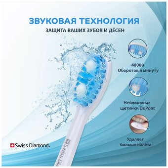  Электрическая зубная щетка Swiss Diamond SD-STB54801W белый 